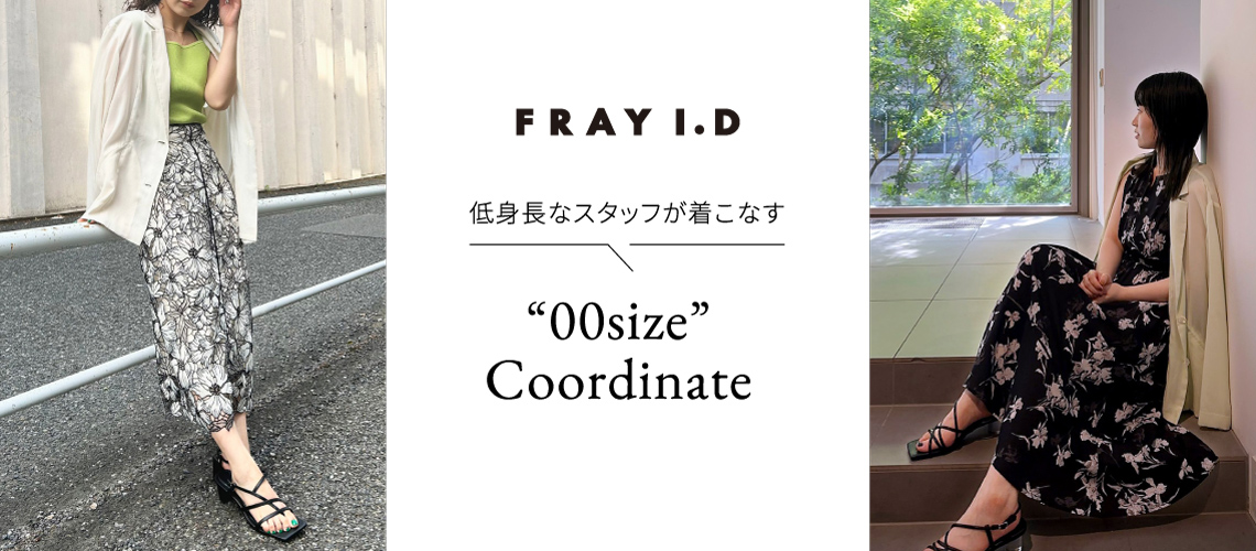 FRAY I.D 低身長なスタッフが着こなす “00size”Coordinate